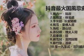 中国历史人物歌曲有哪些、有很多历史人物的古风歌曲