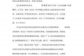 中国历史故事史记 - 中国历史故事史记有哪些