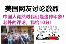 外国名人对中国人的评价；一些外国名人对中国的评价