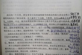 中国历史人物批注100篇（中国历史人物批注100篇图片）