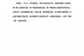 中国年度十大人物颁奖词 - 2020中国十大人物颁奖词