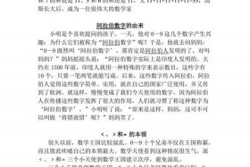 历史中的数学小故事 数学历史小故事又简短又好