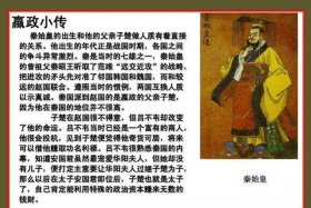 秦始皇人物介绍 - 秦始皇人物介绍200字左右