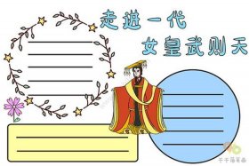 历史人物武则天介绍（历史武则天简介）