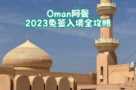 阿吉曼中国人多吗 - 阿曼那里中国人多么