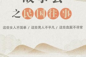 民国历史故事快板；民国史话