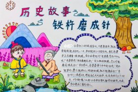 语文小报历史人物故事；语文小报历史人物故事大全