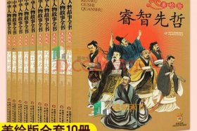 介绍中国历史人物理由的书籍（中国历史人物故事好书推荐）