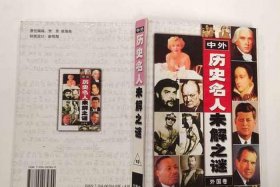 历史人物成谜（历史人物解密）