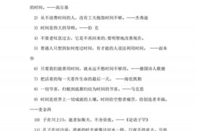 中国珍惜时间的名人有谁，中国珍惜时间的名人有谁呢