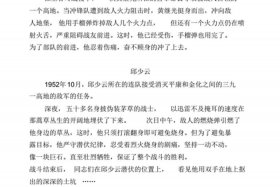 朝鲜战争相关人物 - 朝鲜战争人物故事50字