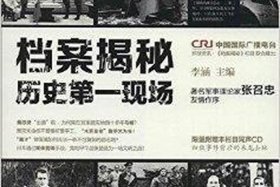 档案揭秘的真实历史人物（档案背后的故事）