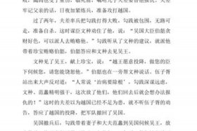 中国历史人物成语典故；历史人物成语典故卧薪尝胆