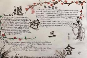 林汉达中国历史故事手抄报、林汉达中国历史故事手抄报图片