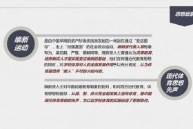 体育思想对中国近代体育的影响，分析体育对中、西方近代历史发展的影响