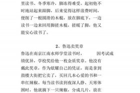 历史人物读书故事有哪些 阅读历史人物故事并摘抄