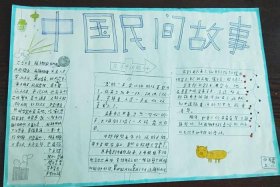 中国民间故事家长点评；中国民间故事阅读评价怎么写