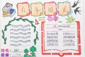 建团百年历史故事简短 建团百年历史故事简短50字