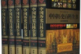 中国历史百科全书电子版pdf、中国历史百科全书电子版