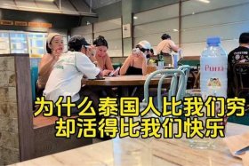 泰国人评价中国人、泰国人评价中国人视频