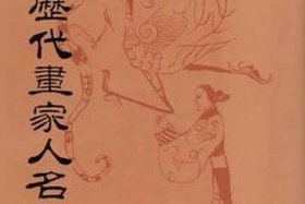 中国古代人名大辞典，中国古代人名大辞典 pdf 百度云
