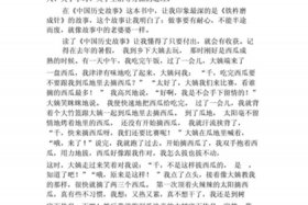 中国历史人物心得 - 《中国历史人物故事》读后感
