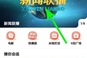 历史新闻联播哪里看、历史新闻联播查询