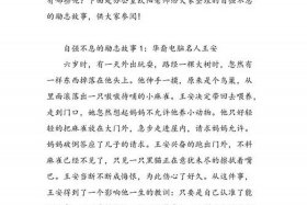 历史上典型的励志人物 - 经典励志故事历史人物