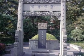 历史人物墓地 - 历史人物墓地图片大全