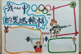 奥运会中国人物 奥运会中国人物手抄报和杰出人物手抄报 人物名称带字