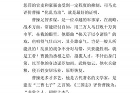 最喜欢的历史人物曹操、最喜欢的历史人物曹操作文