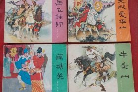 中国历史人物岳飞的故事书；中国历史人物岳飞的故事书有哪些