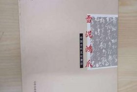 中国历史文化漫谈 中国历史文化的