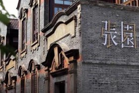 张园历史照片（张园的历史）