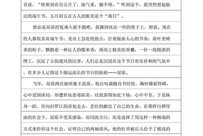 屈原历史人物纵横谈发言稿800 - 历史人物屈原作文