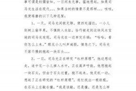 历史人物作文400字四年级 历史人物作文400字四年级,司马光砸缸