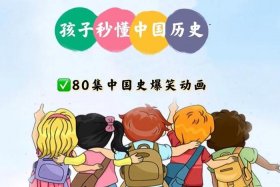 爆笑中国历史动画全集免费 - 爆笑中国历史动画全集免费播放