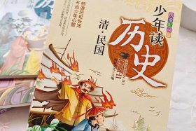 中国历史小孩子版、少儿版中国历史
