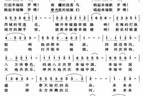 幸福中国简介、幸福中国简谱