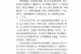 历史人物作文孔子，作文素材孔子的人物事迹