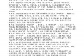 三国演义里面的历史人物 - 三国演义里面的历史人物名字