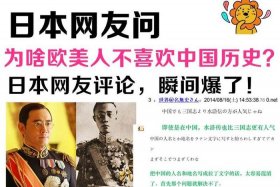 日本节目评论中国历史人物事件、日本网民评论中国历史