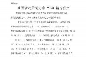 历史上社团活动、历史社团活动方案