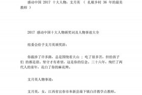 2017感动中国人物颁奖词大全、2017感动中国人物颁奖词大全图片