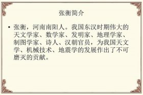 历史人物张衡简介 历史人物张衡简介50字