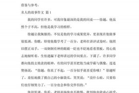 印象最深刻的名人故事（印象最深的一个名人）