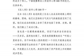 中国历史名人传读后感300字 - 中国名人传读后感2000字