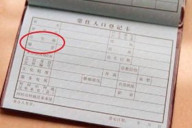 中国的祖籍，祖籍是什么地方的