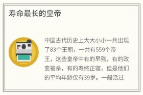 中国历史人物寿命最长的是谁 - 中国历史人物寿命最长的是谁啊