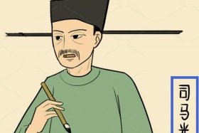 中国历史人物司马相加图片、中国历史人物司马光